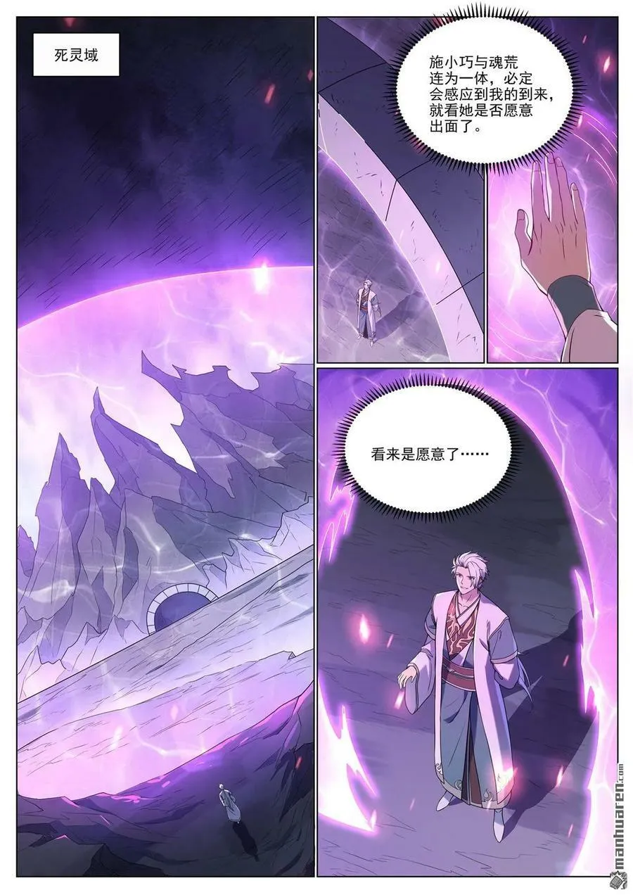 第1088回 凶格在外 第10页