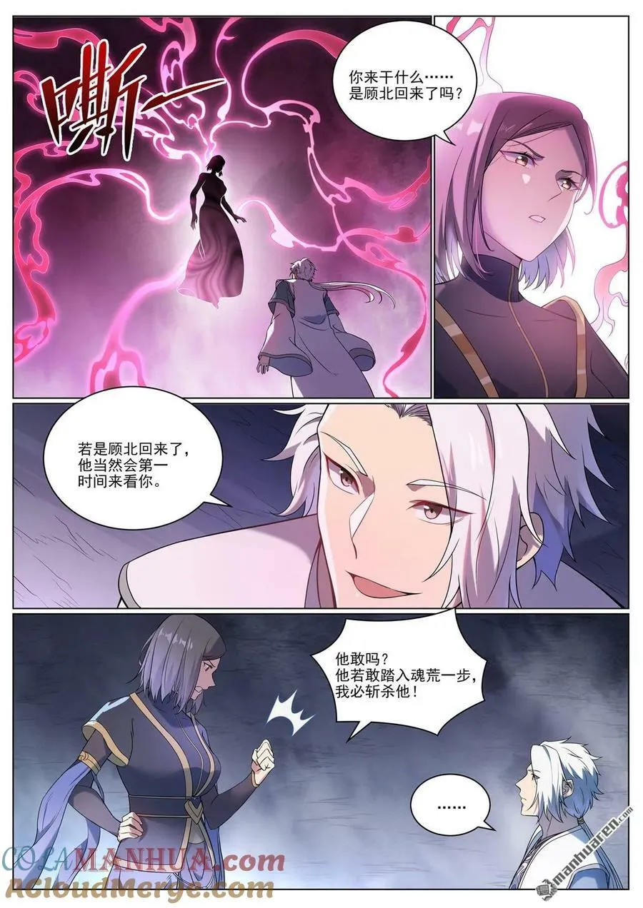 第1088回 凶格在外 第11页