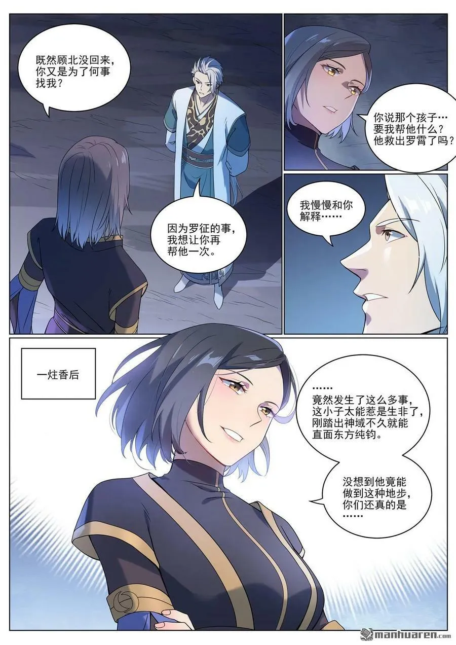 第1088回 凶格在外 第12页