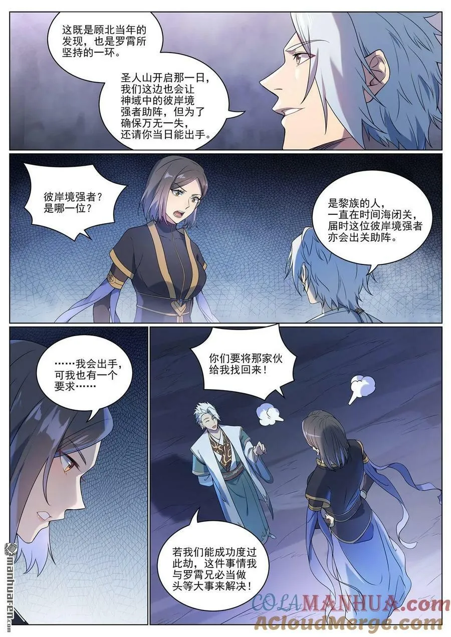 第1088回 凶格在外 第13页