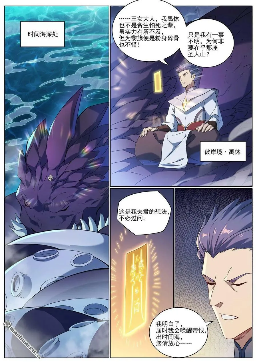 第1088回 凶格在外 第14页