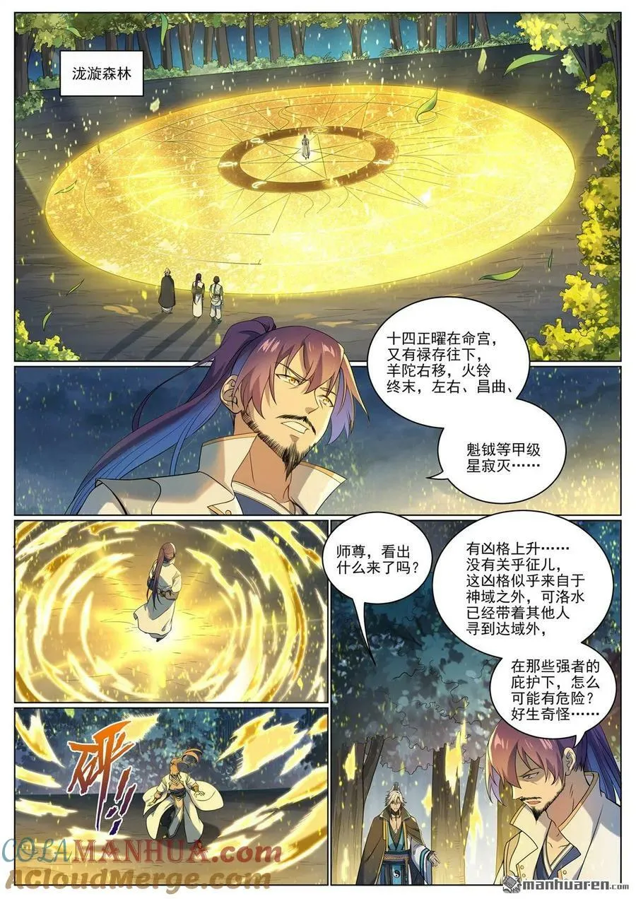 第1088回 凶格在外 第15页