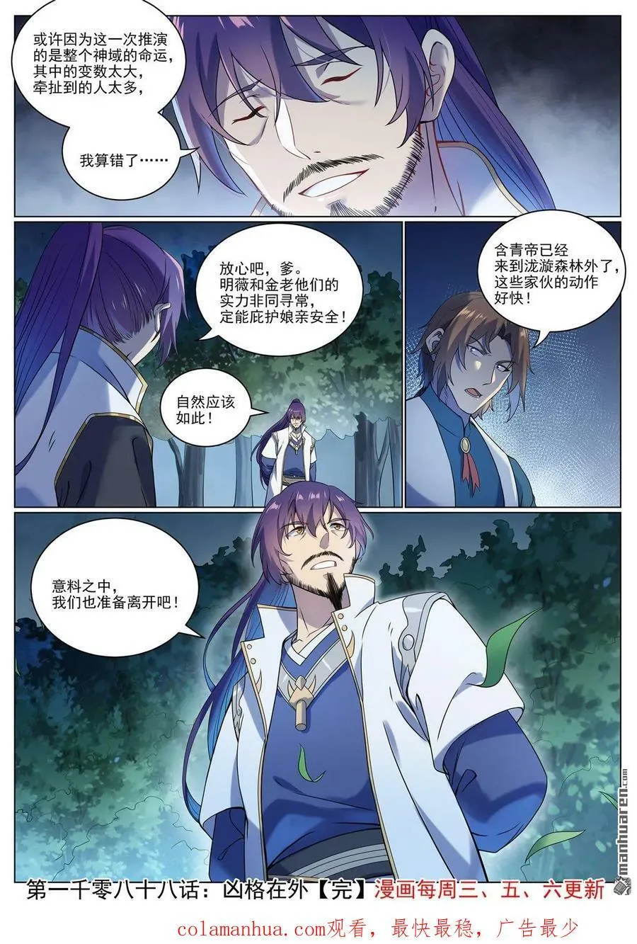 第1088回 凶格在外 第16页