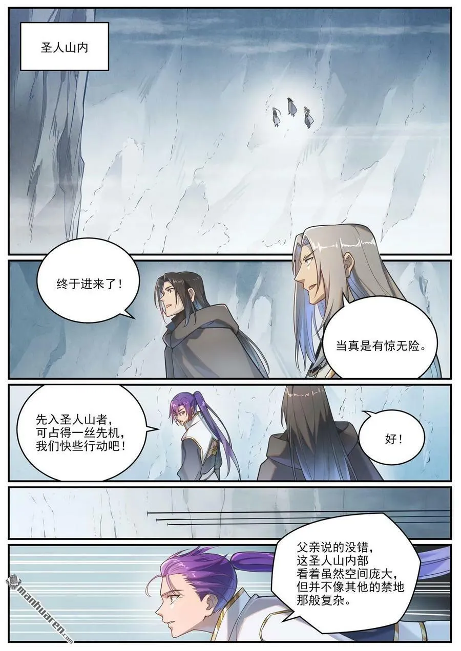 第1091回 圣人山中 第2页
