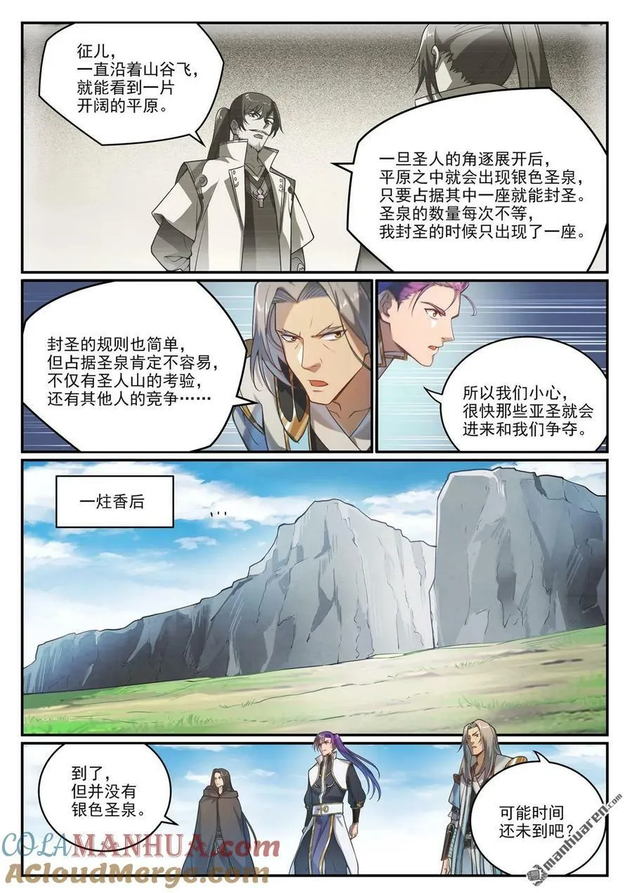 第1091回 圣人山中 第3页