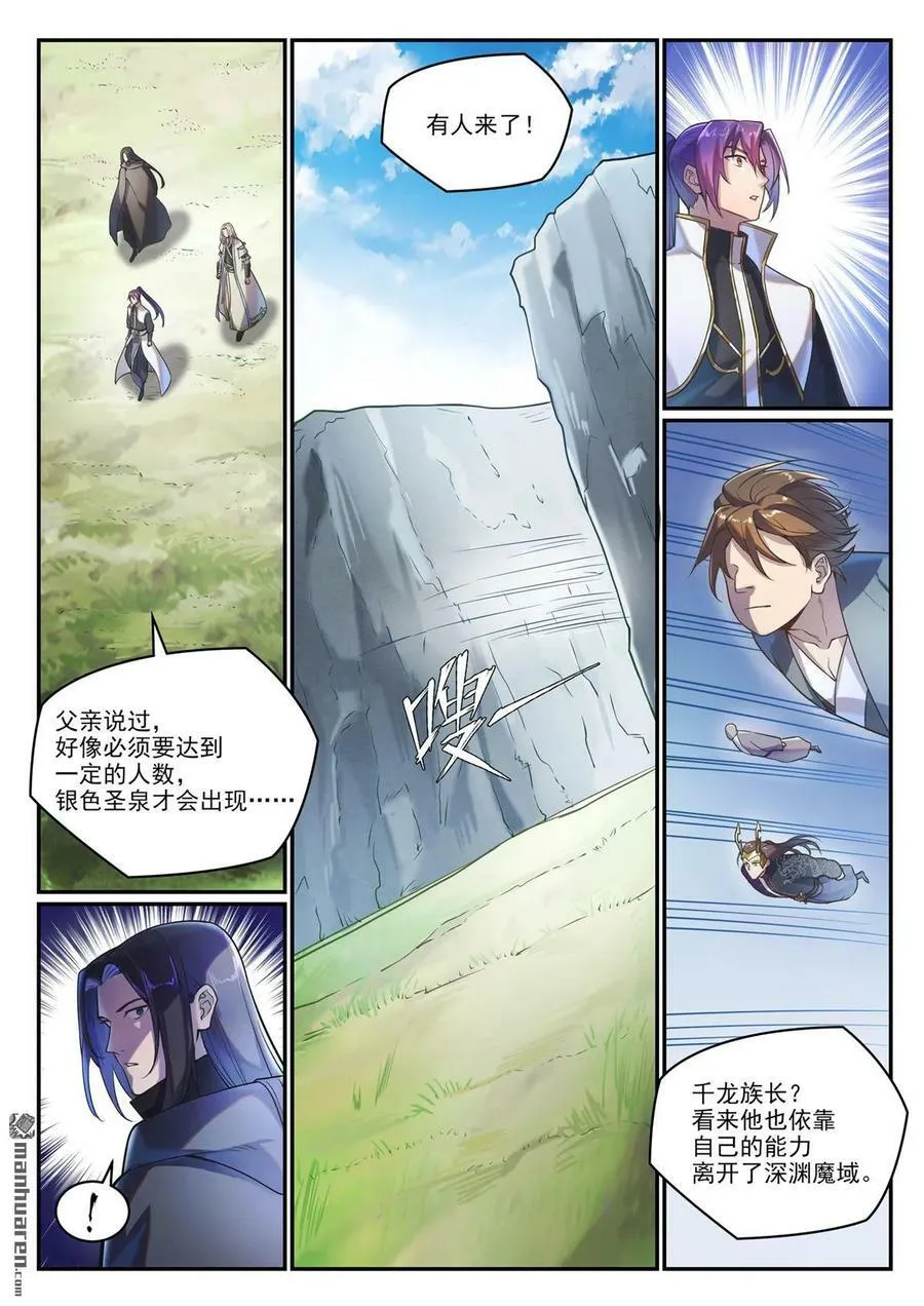 第1091回 圣人山中 第4页
