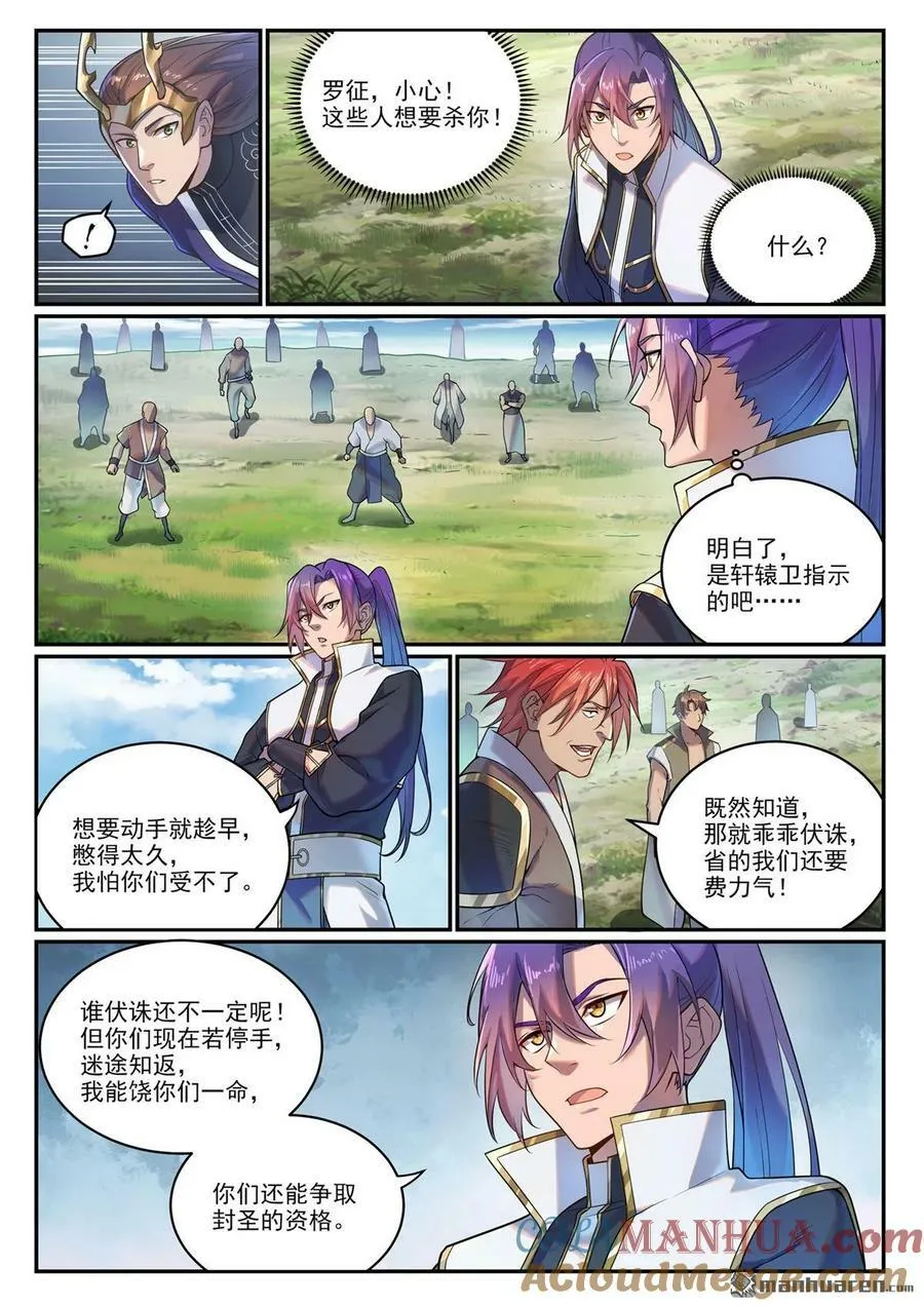 第1091回 圣人山中 第5页