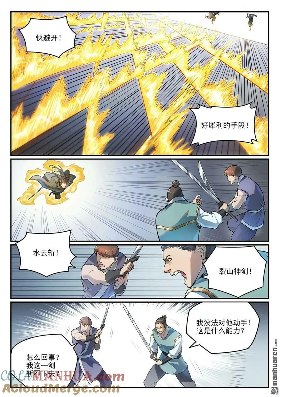 第1091回 圣人山中 第7页