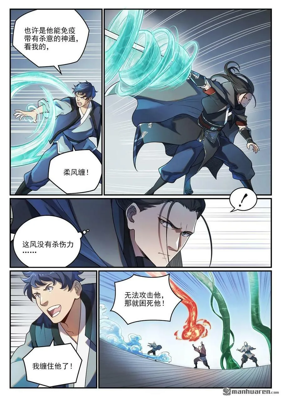 第1091回 圣人山中 第8页