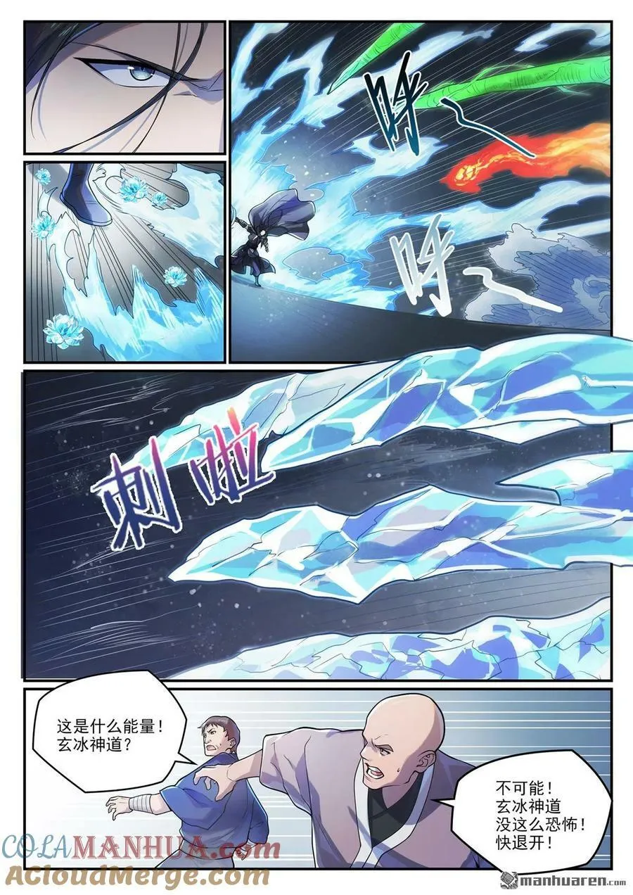 第1091回 圣人山中 第9页