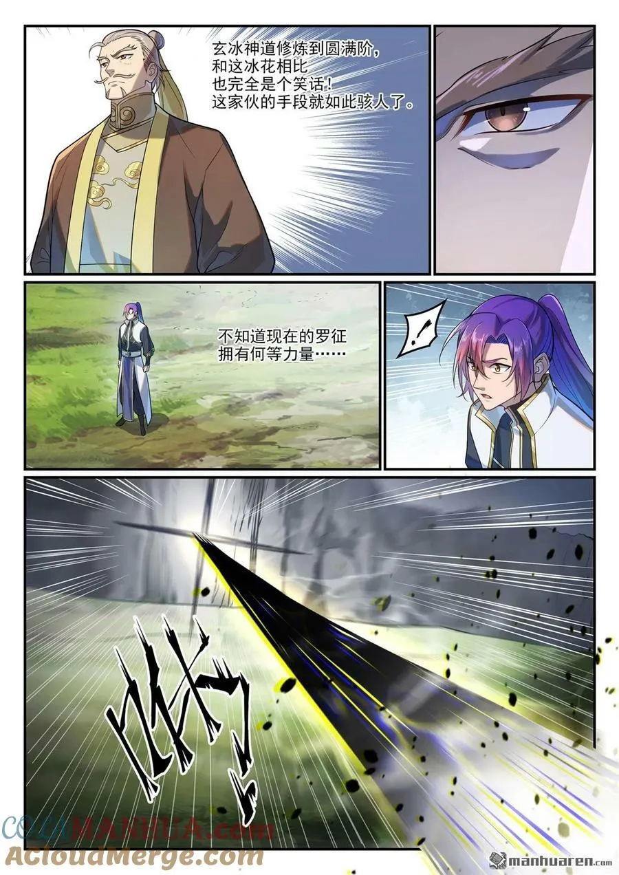第1091回 圣人山中 第11页