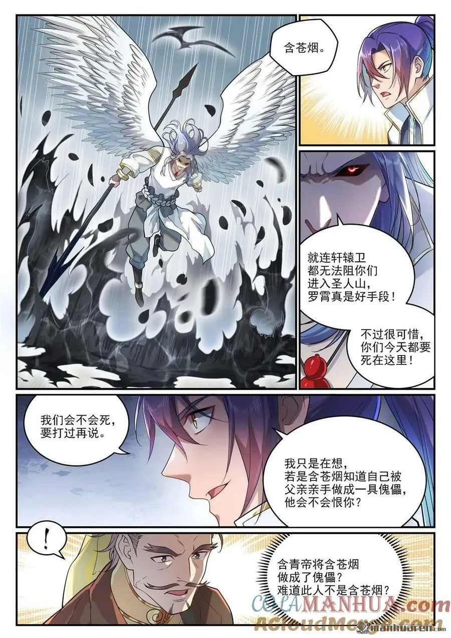 第1091回 圣人山中 第13页