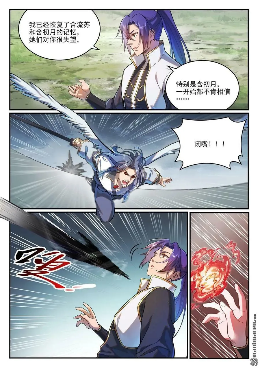 第1091回 圣人山中 第14页