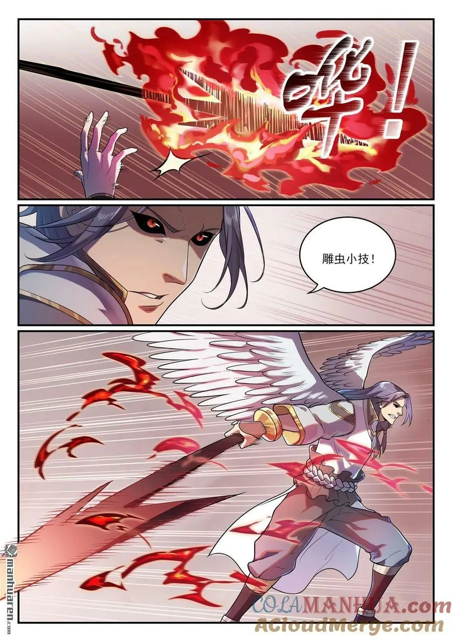 第1091回 圣人山中 第15页