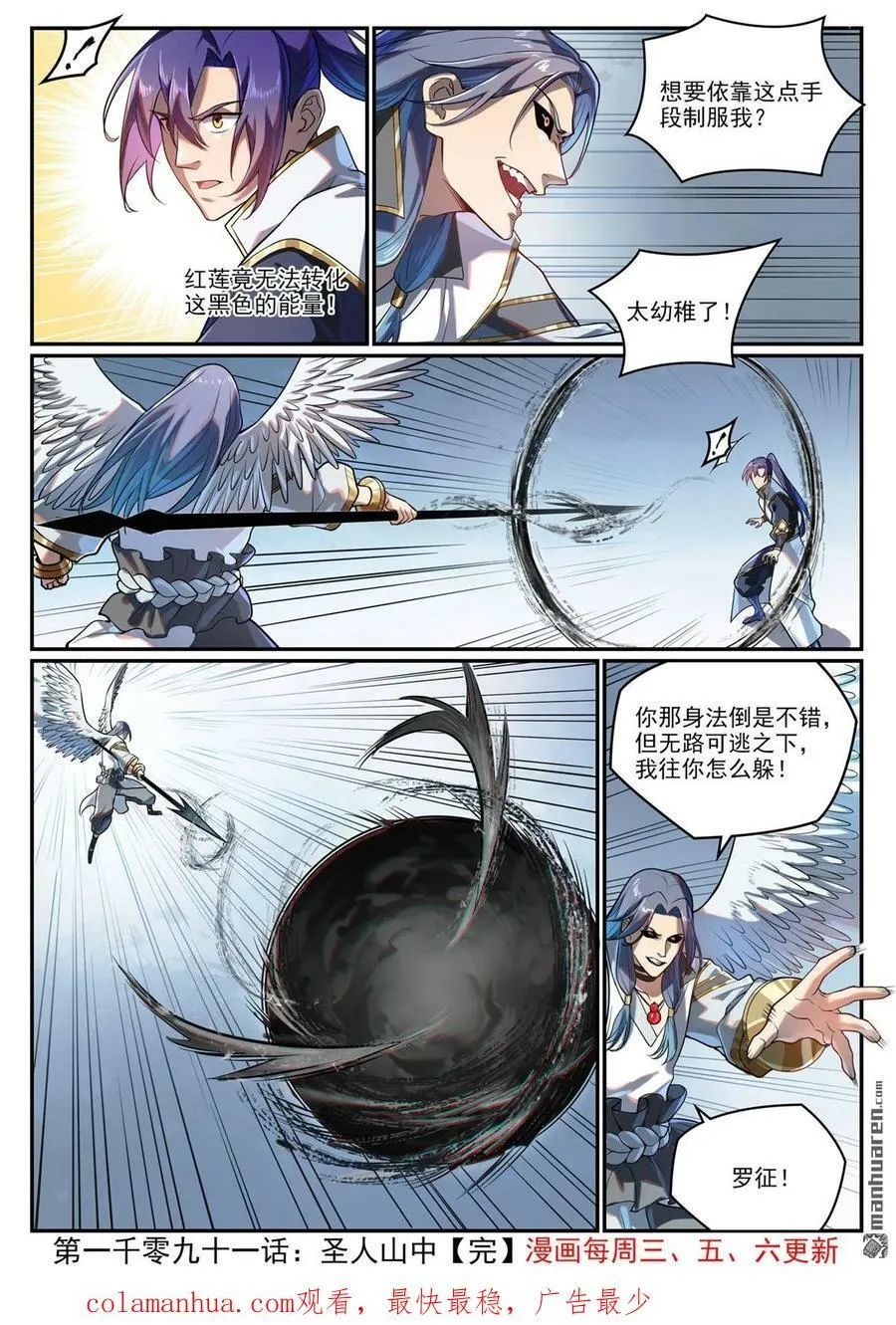 第1091回 圣人山中 第16页