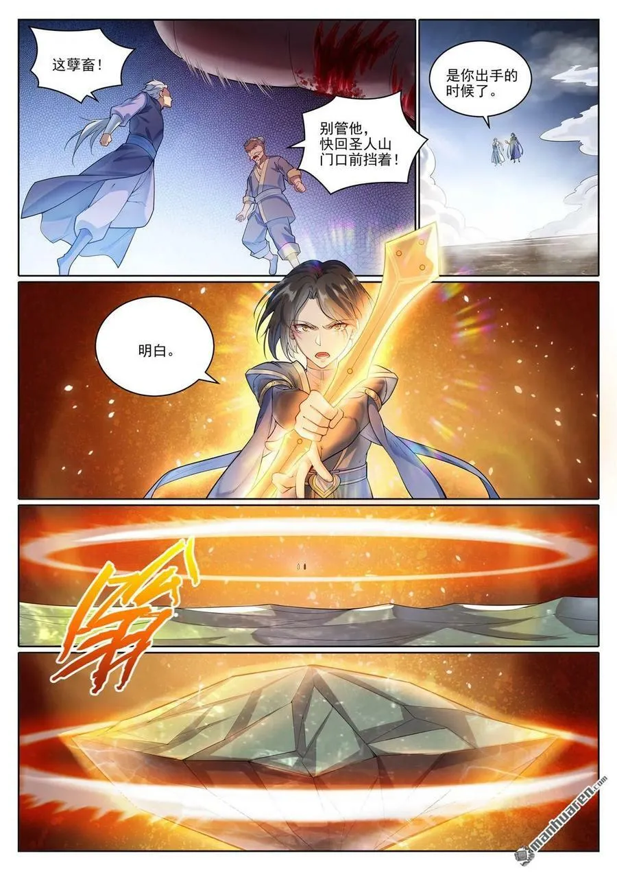 第1090回 竭力阻拦 第2页