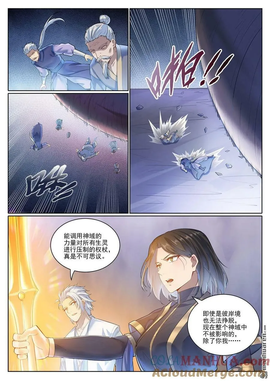 第1090回 竭力阻拦 第3页