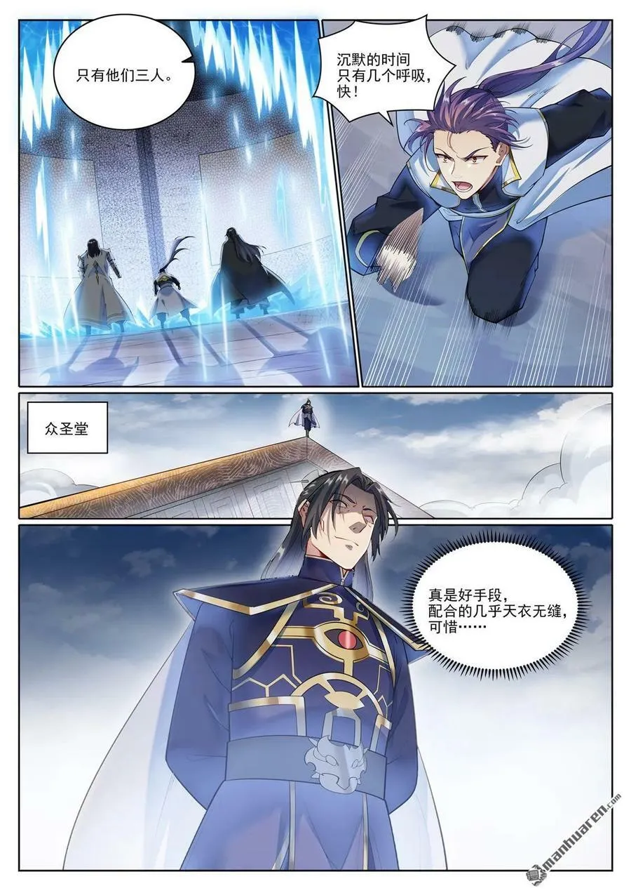 第1090回 竭力阻拦 第4页