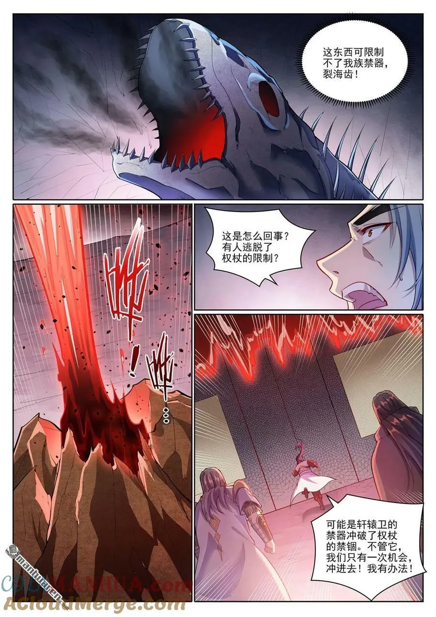 第1090回 竭力阻拦 第5页