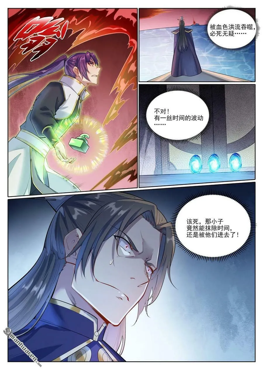 第1090回 竭力阻拦 第6页