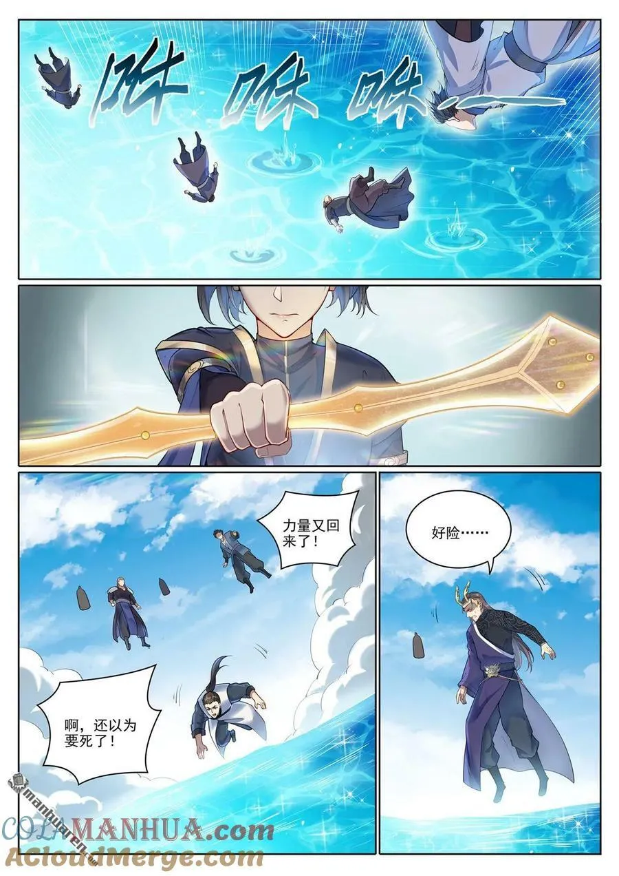第1090回 竭力阻拦 第7页