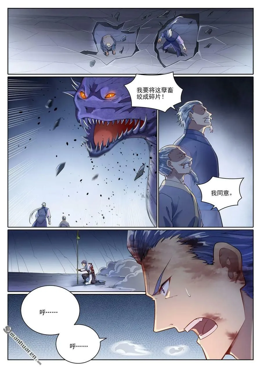 第1090回 竭力阻拦 第8页