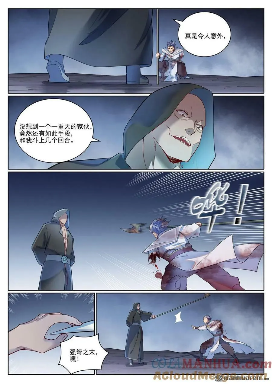 第1090回 竭力阻拦 第9页