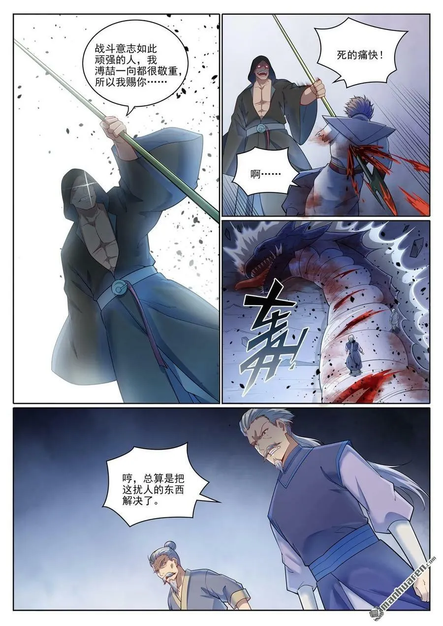 第1090回 竭力阻拦 第10页