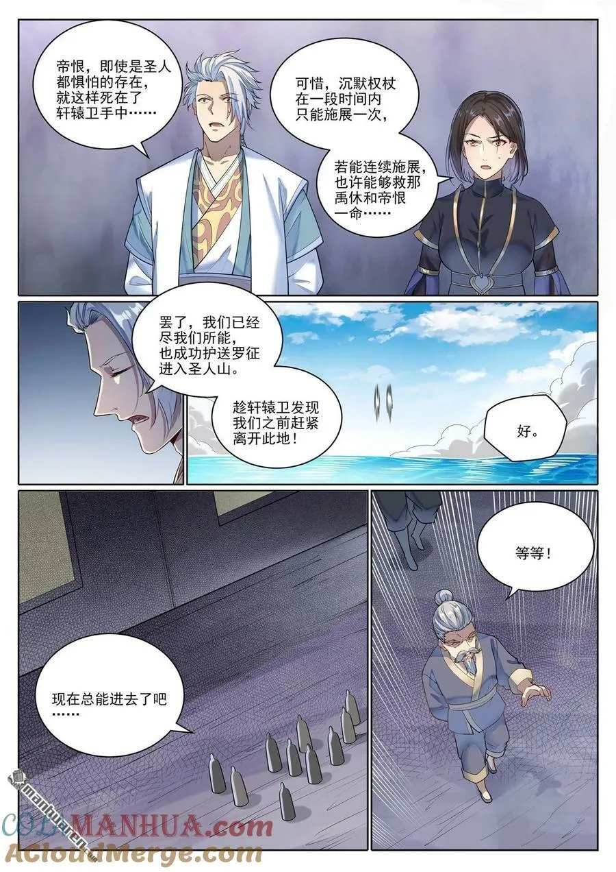 第1090回 竭力阻拦 第11页