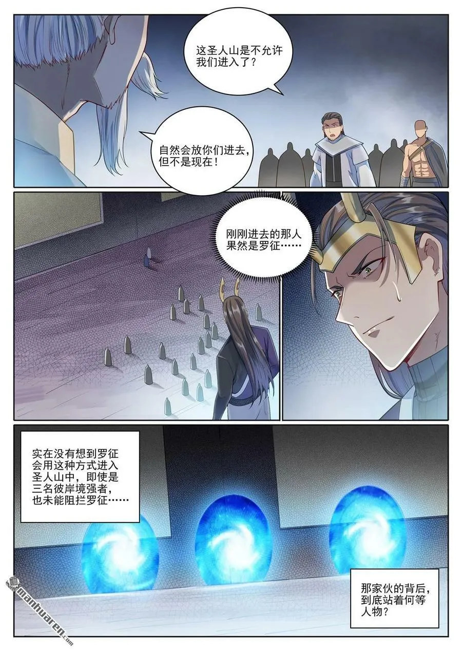 第1090回 竭力阻拦 第12页