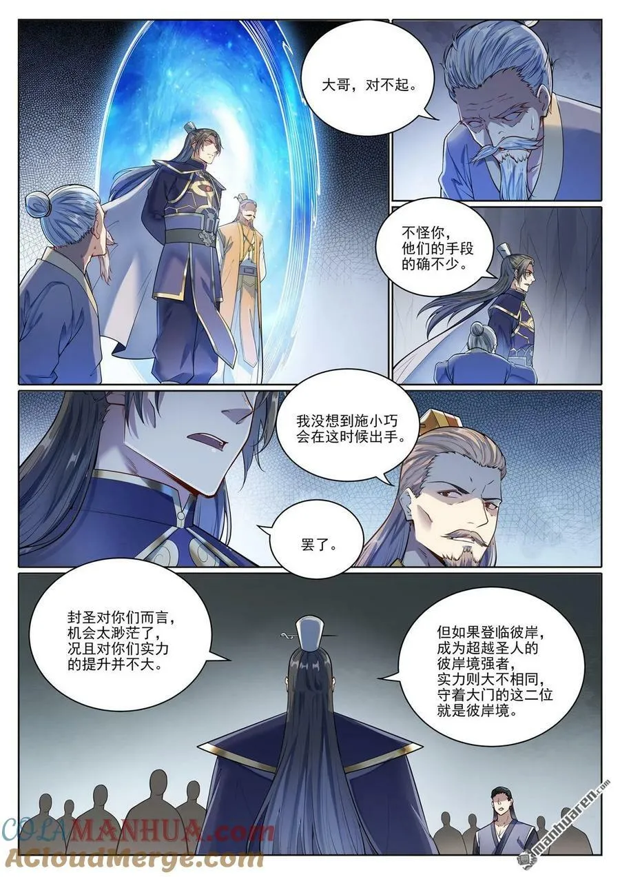 第1090回 竭力阻拦 第13页