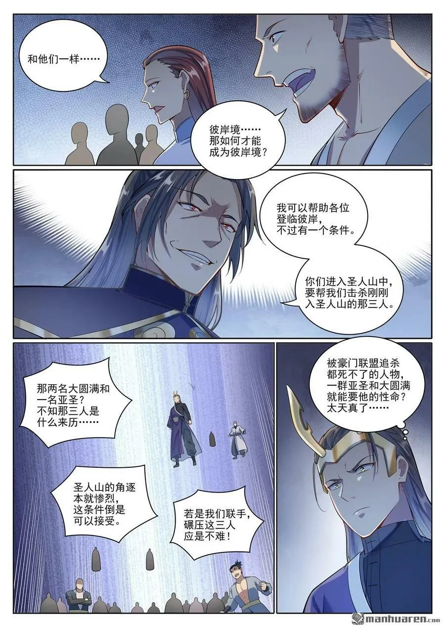 第1090回 竭力阻拦 第14页