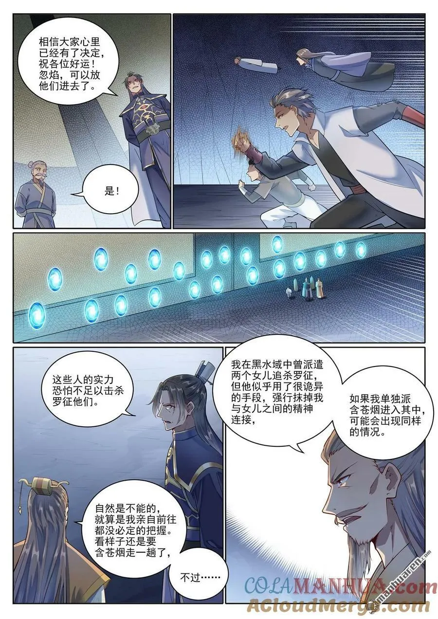 第1090回 竭力阻拦 第15页