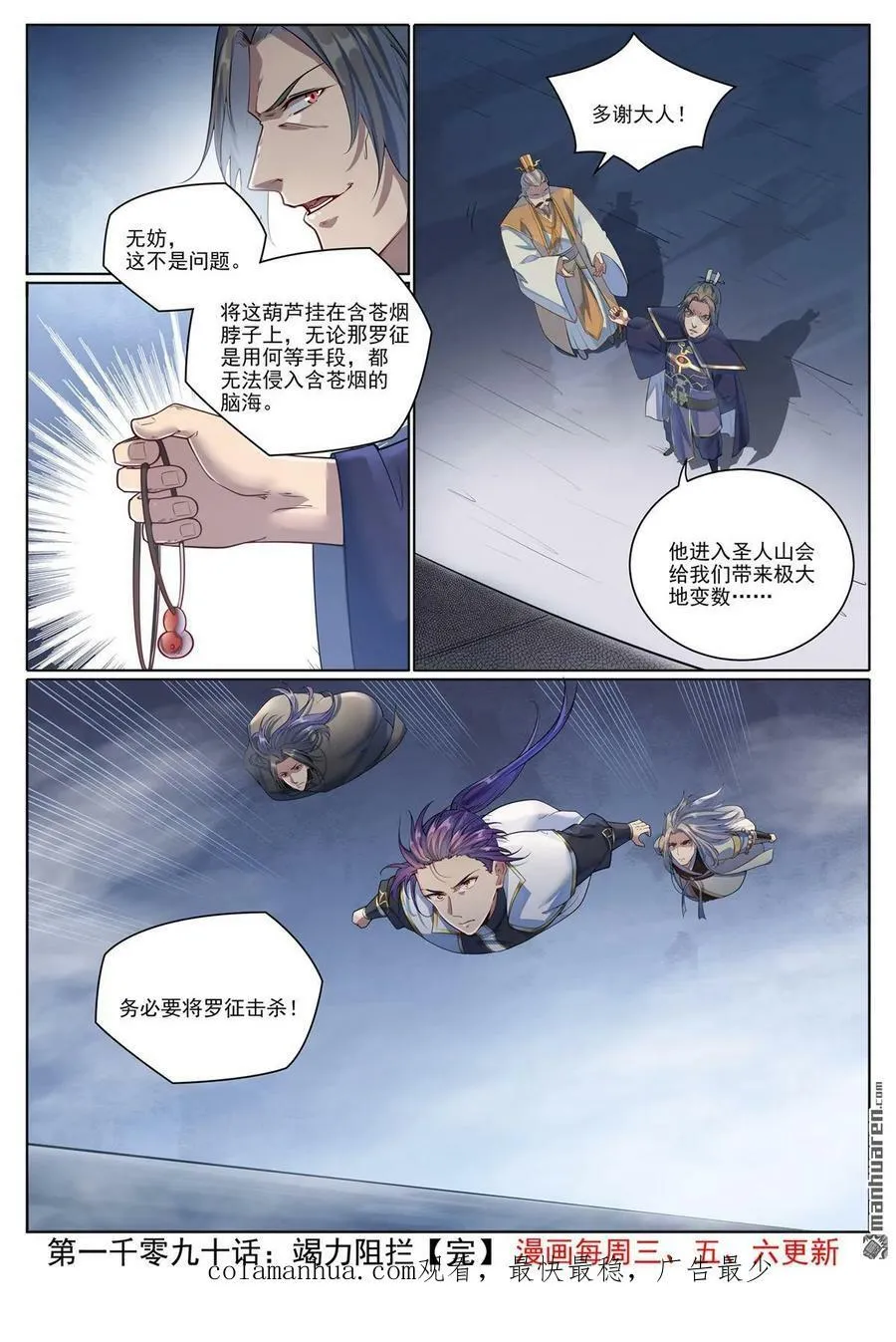 第1090回 竭力阻拦 第16页