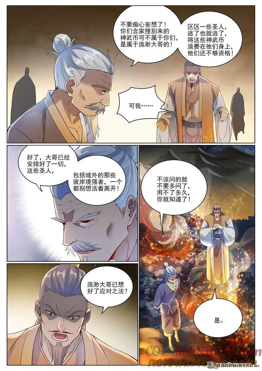 第1089回 准备就绪 第3页