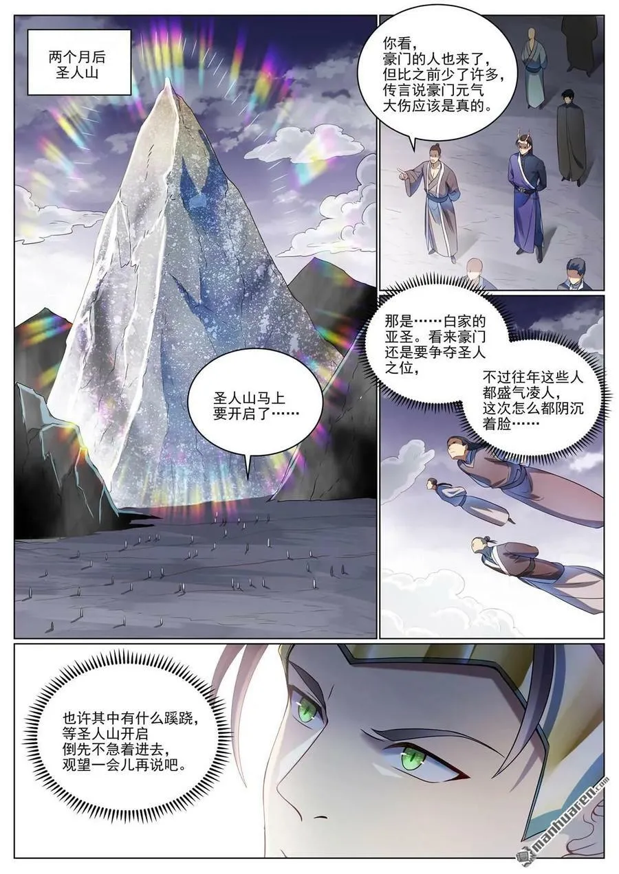 第1089回 准备就绪 第4页