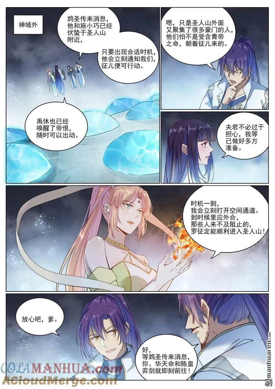 第1089回 准备就绪 第5页