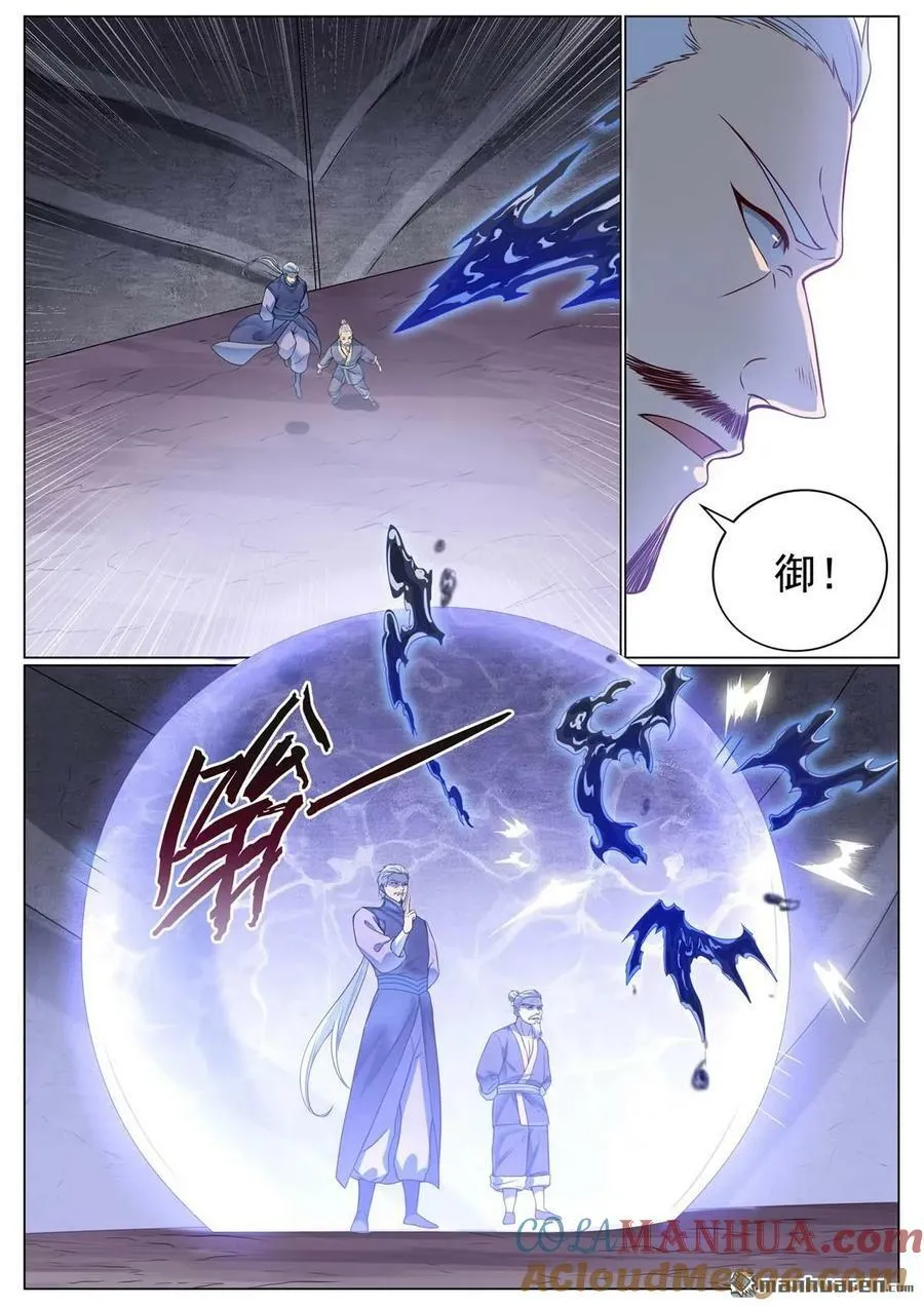 第1089回 准备就绪 第11页