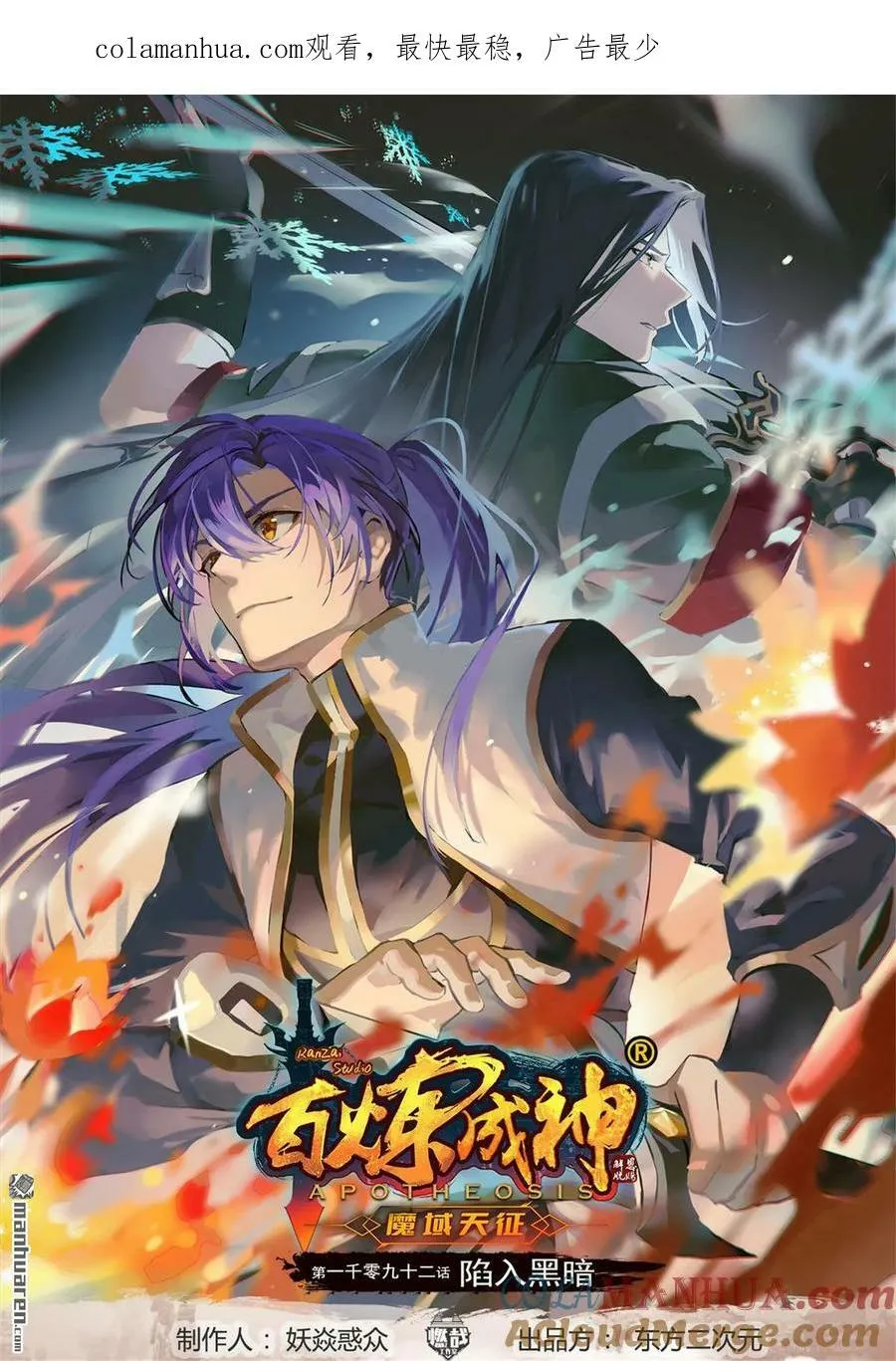 第1092回 陷入黑暗 第1页