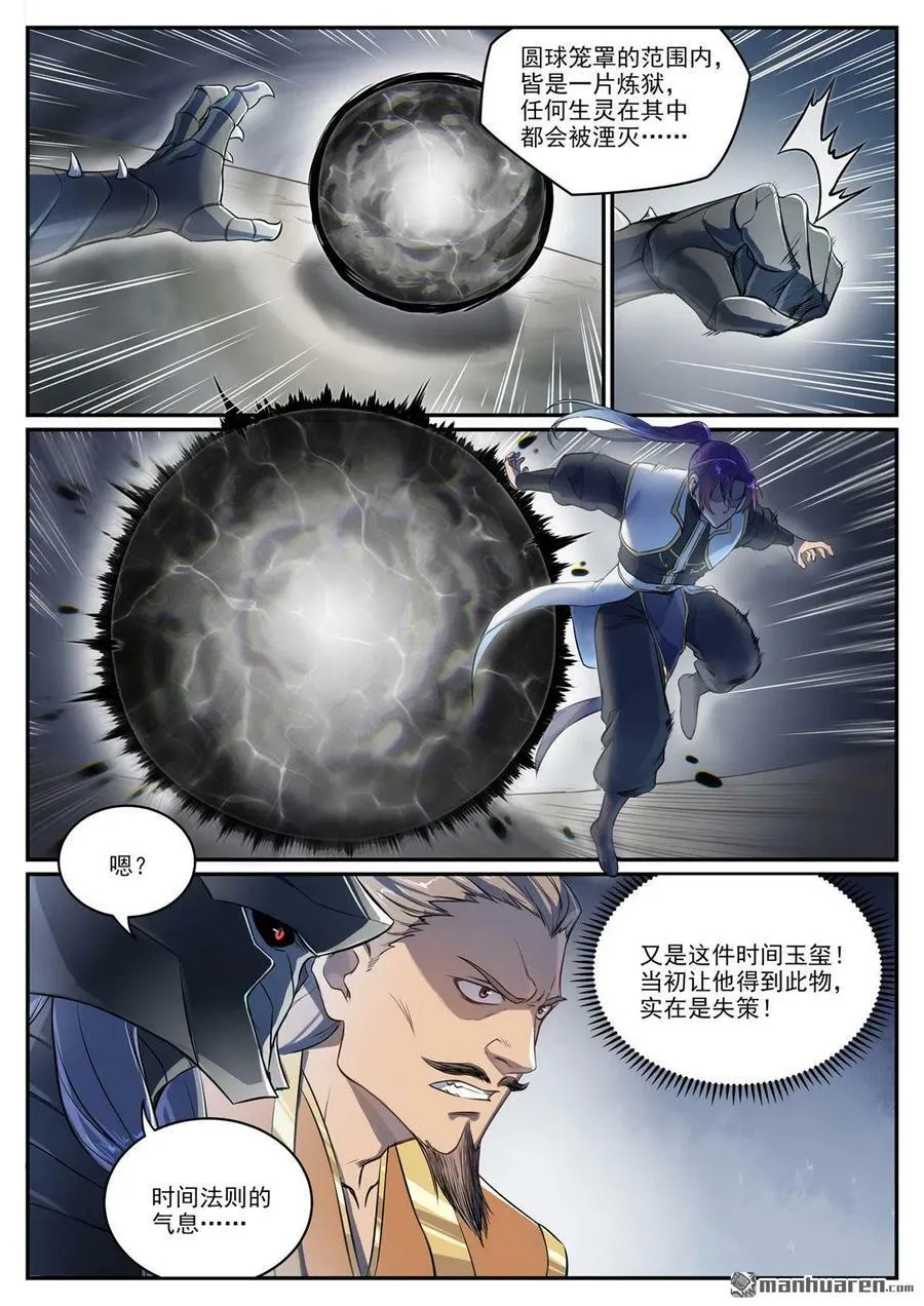 第1092回 陷入黑暗 第4页