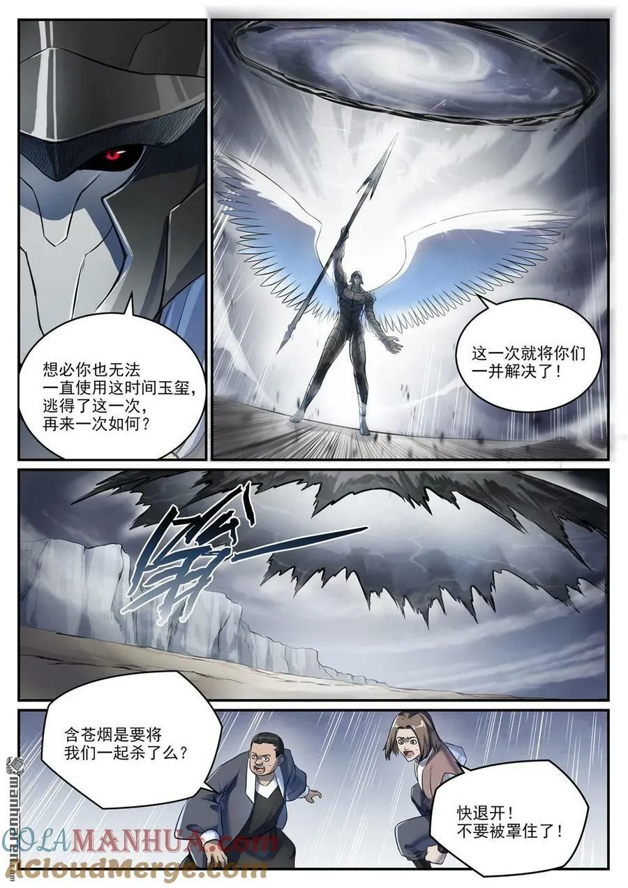 第1092回 陷入黑暗 第5页