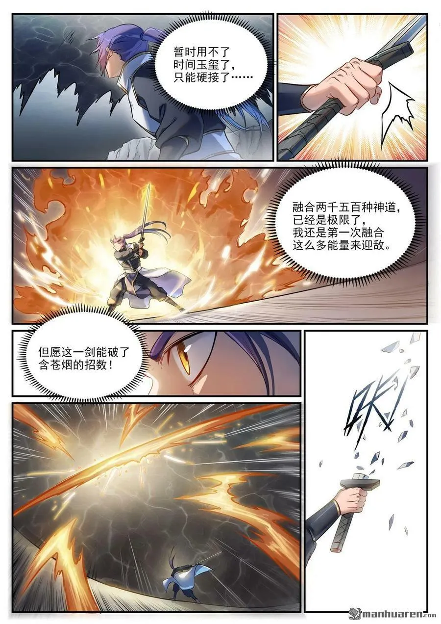 第1092回 陷入黑暗 第6页