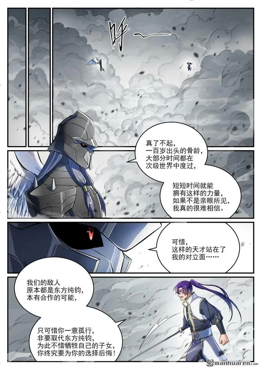 第1092回 陷入黑暗 第8页