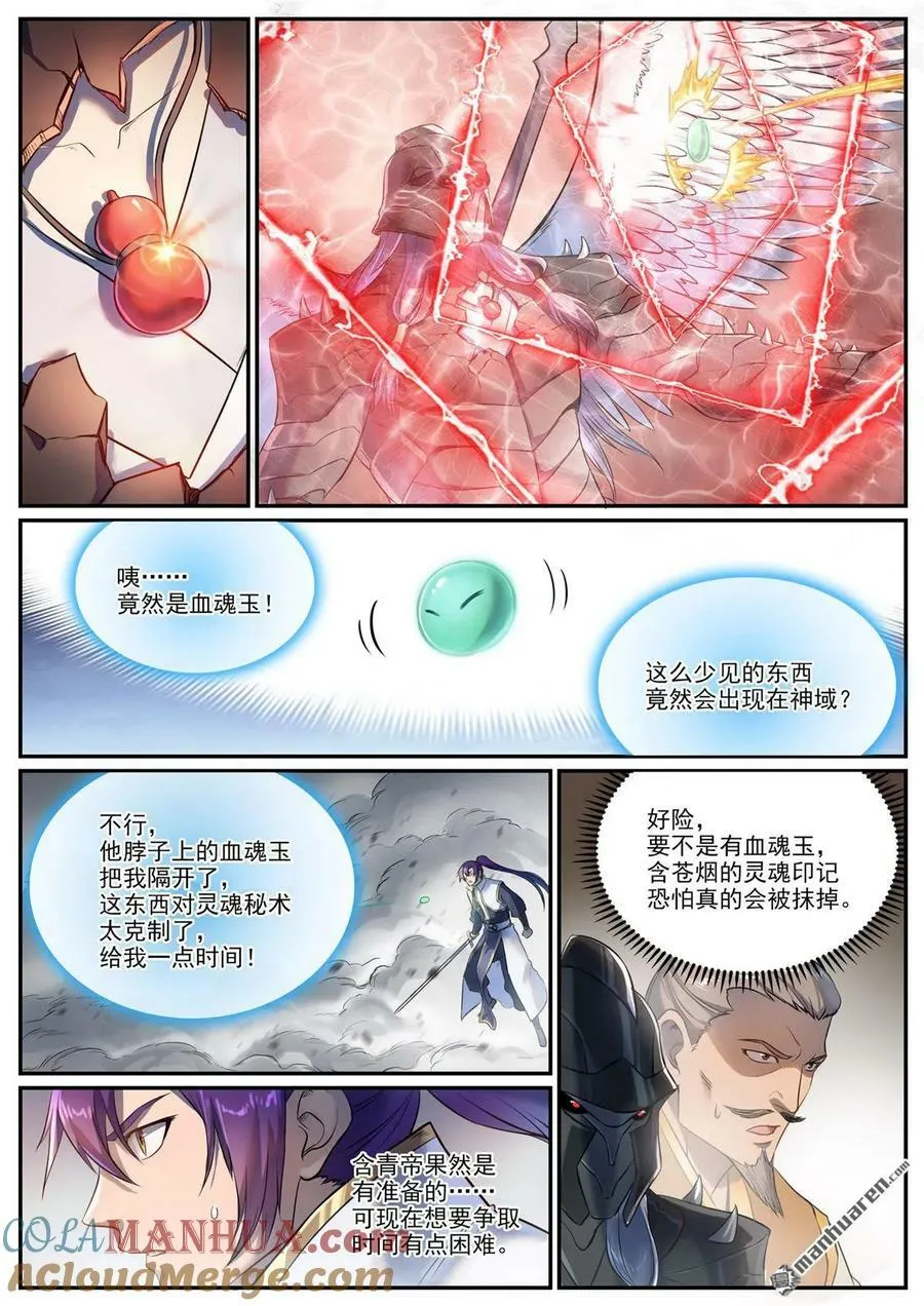 第1092回 陷入黑暗 第11页