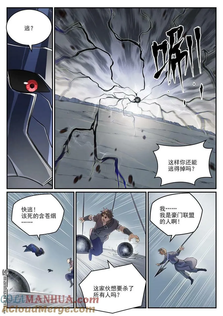 第1092回 陷入黑暗 第15页