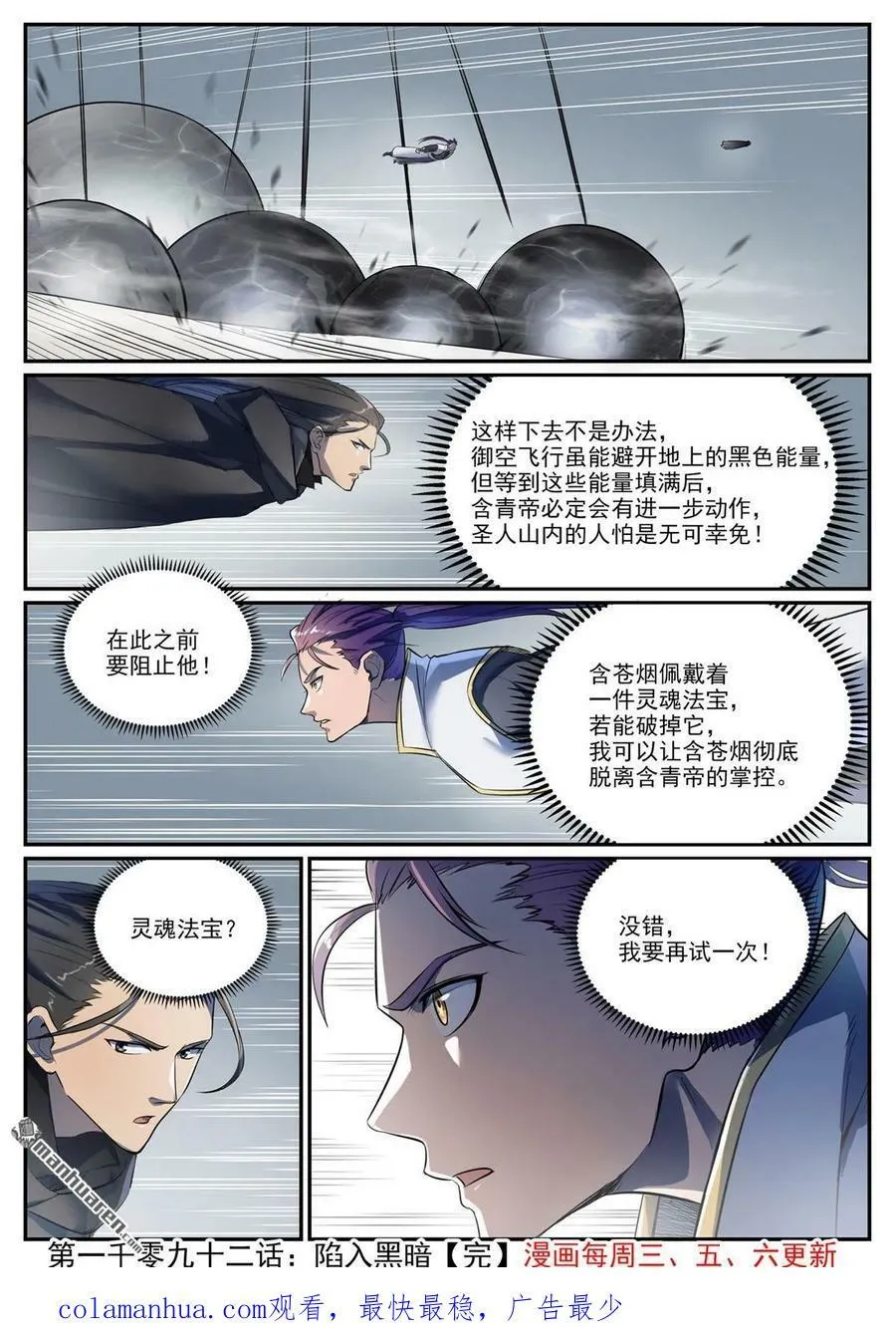 第1092回 陷入黑暗 第16页