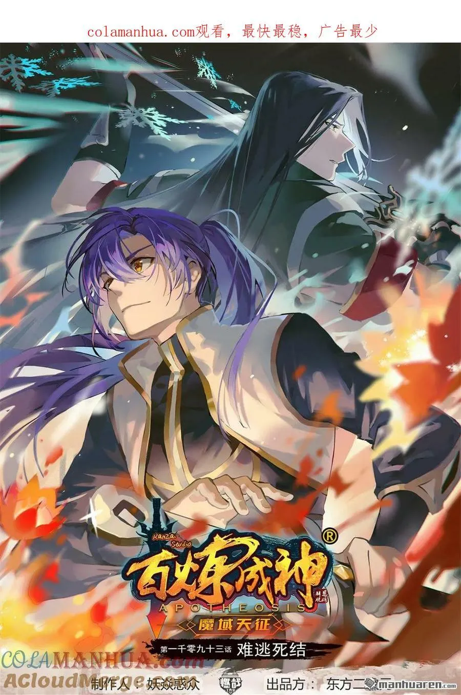 第1093回 难逃死结 第1页
