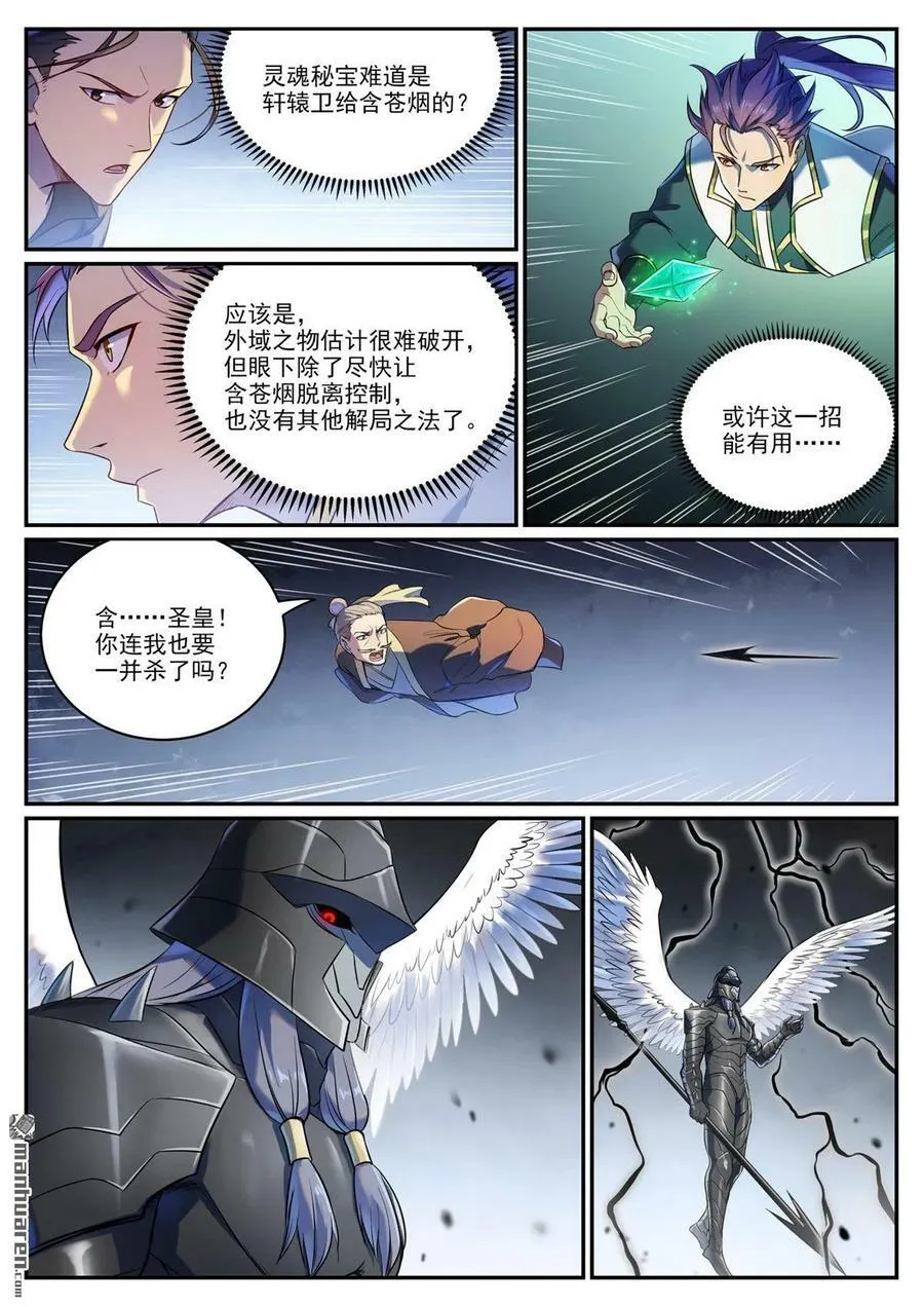 第1093回 难逃死结 第2页