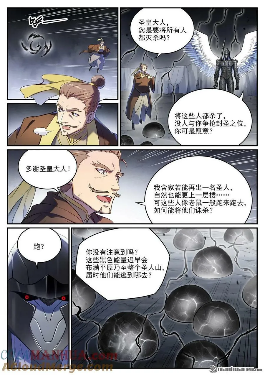 第1093回 难逃死结 第3页