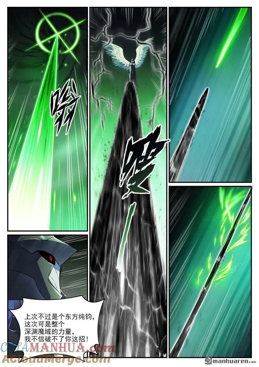 第1093回 难逃死结 第5页
